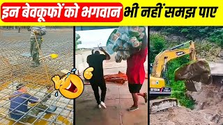 बेवकूफी भरा काम करते जब लोग हुए कैमरा में रिकॉर्ड | Total Idiots At Work! Part 23 by Top 10 Hindi 48,596 views 2 weeks ago 7 minutes, 15 seconds