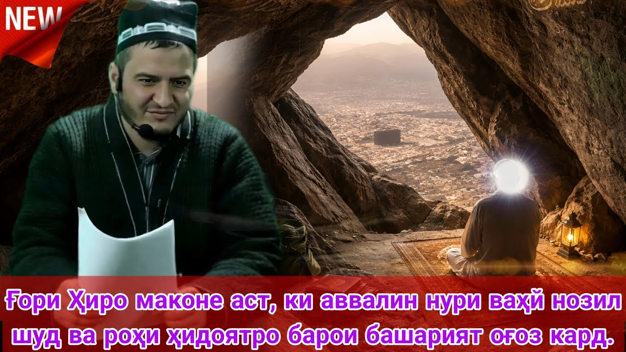 ДОМУЛЛО АКБАРЧОН АМРИ МАЪРУФ 2026 ҚИССАҲОИ ИСЛОМӢ АЛАМОВАР 