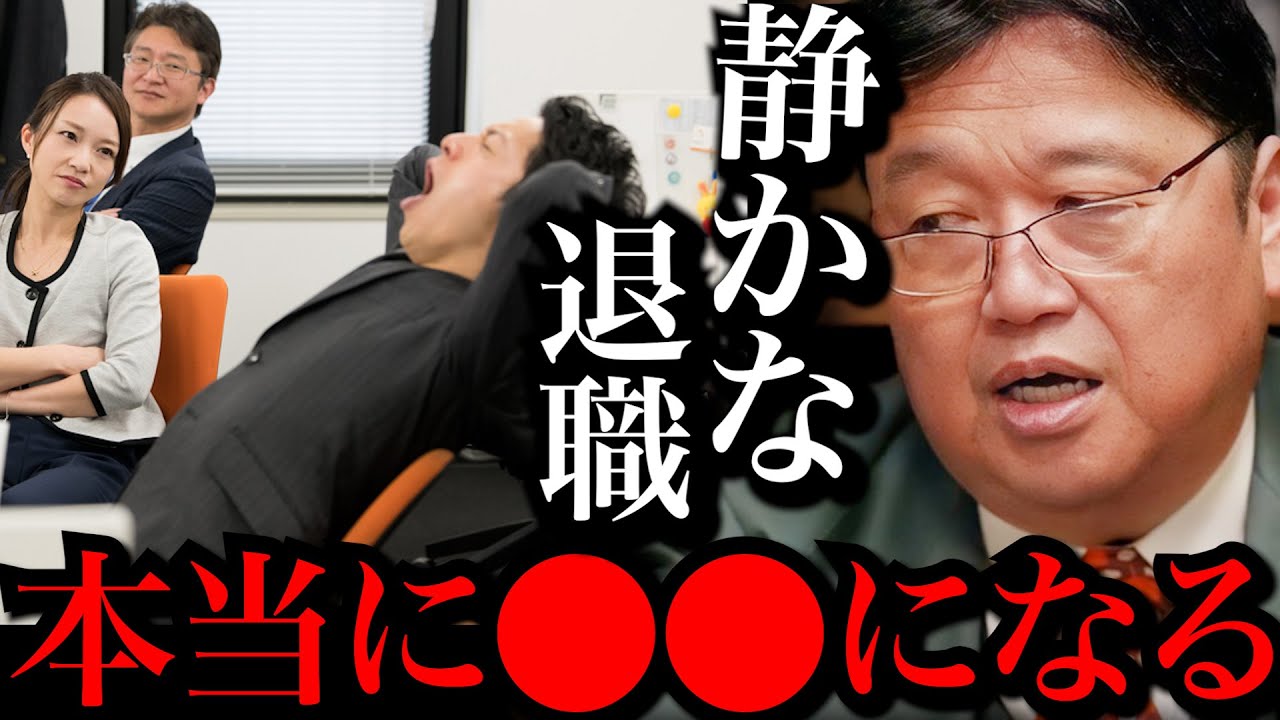 【静かな退職】国の制度が変わってリストラ可能性が出てきたよ。日本が今変わろうとしている【岡田斗司夫 / 切り抜き / サイコパスおじさん】