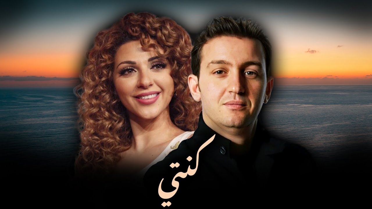 CHEB AKIL X MYRIAM FARES - KONTI (ALI S REMIX)