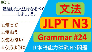 日本語入力試験 文法問題 | JLPT N3 Grammar Questions and Answers | Sample JLPT Questions and Answers |  N3 JLPT