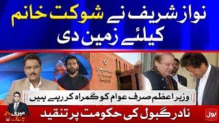 Nawaz Sharif gave land for Shaukat Khanum | Nadir Gabol vs Firdous Shamim Naqvi