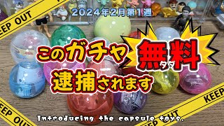 The free gacha shock video will start at 06:55! Capsule Toys may show their faces in #Gashapon