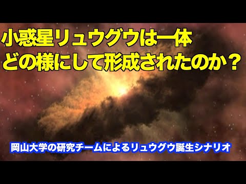 The Asteroid Ryugu Origin Story Revealed by Sample Analysis!