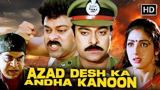 Azad Desh Ka Andha Kanoon | Chiranjeevi Sridevi - YouTube