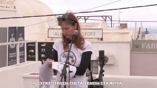 Η ΣΥΚΕΝΤΡΩΣΗ ΓΙΑ ΤΑ ΤΕΜΠΗ ΣΤΑ ΦΗΡΑ