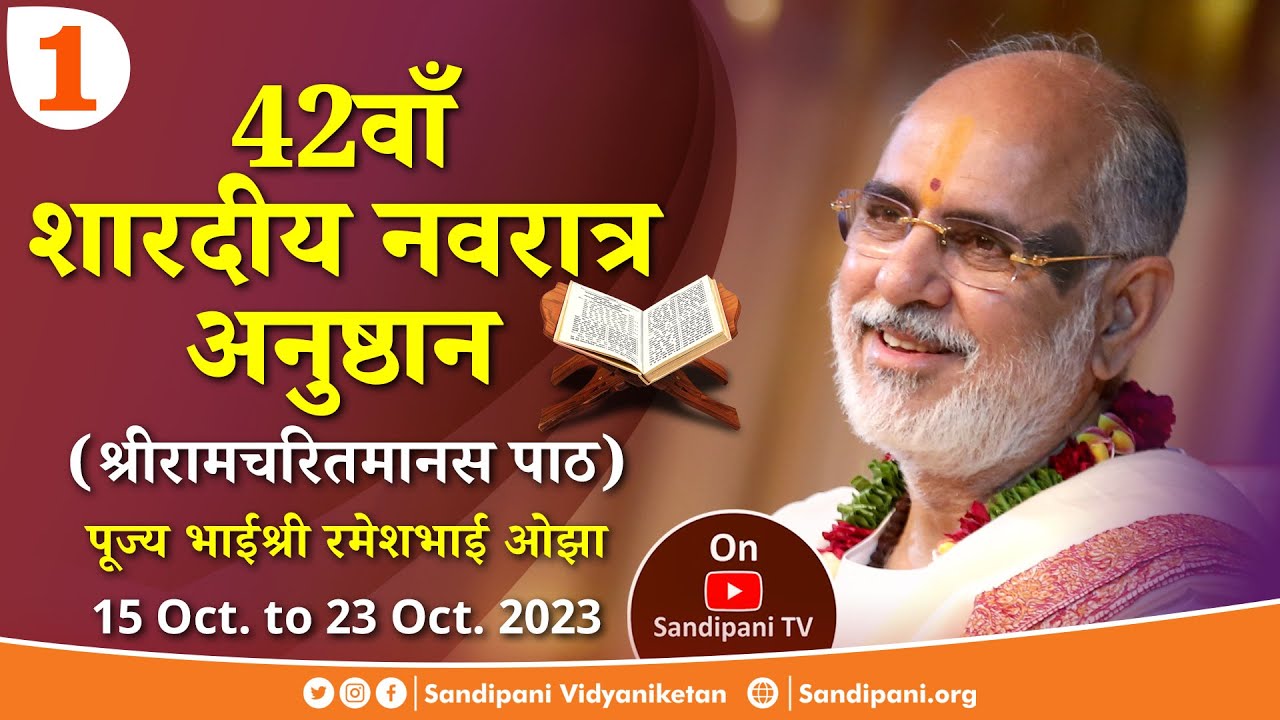 Day - 1 | Shri Rāmcharitmānas Pāth | Sharadiya Navratra 2023 | Bhaishri Rameshbhai Oza