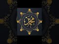 #muhammadﷺ #trend #naat