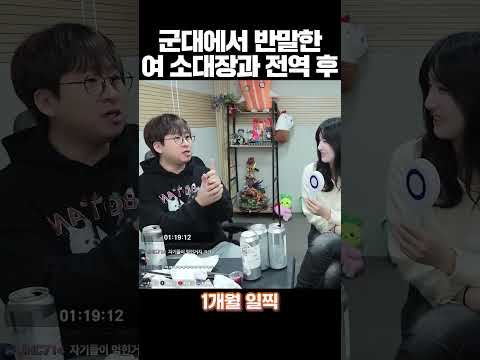 반말하던 여소대장과 전역 <strong>후에</strong> 같이 게임한 형독ㅋㅋ