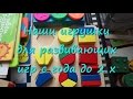 Наши игрушки для развивающих игр с года до двух