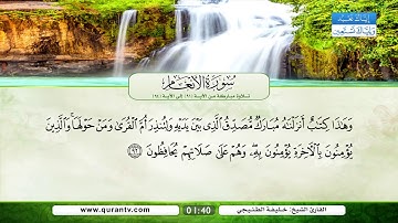 سورة الأنعام | تلاوة مباركة من الآية 91 إلى الآية 94 | بصوت القارئ الشيخ خليفة الطنيجي