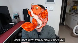 [] 네안녕하세요여러분반갑습니다개발자잉혁킹입니다