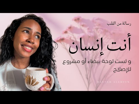 رسالة من القلب حتلاقيك في الوقت المناسب لك في رحلتك في الوعي و التشافي