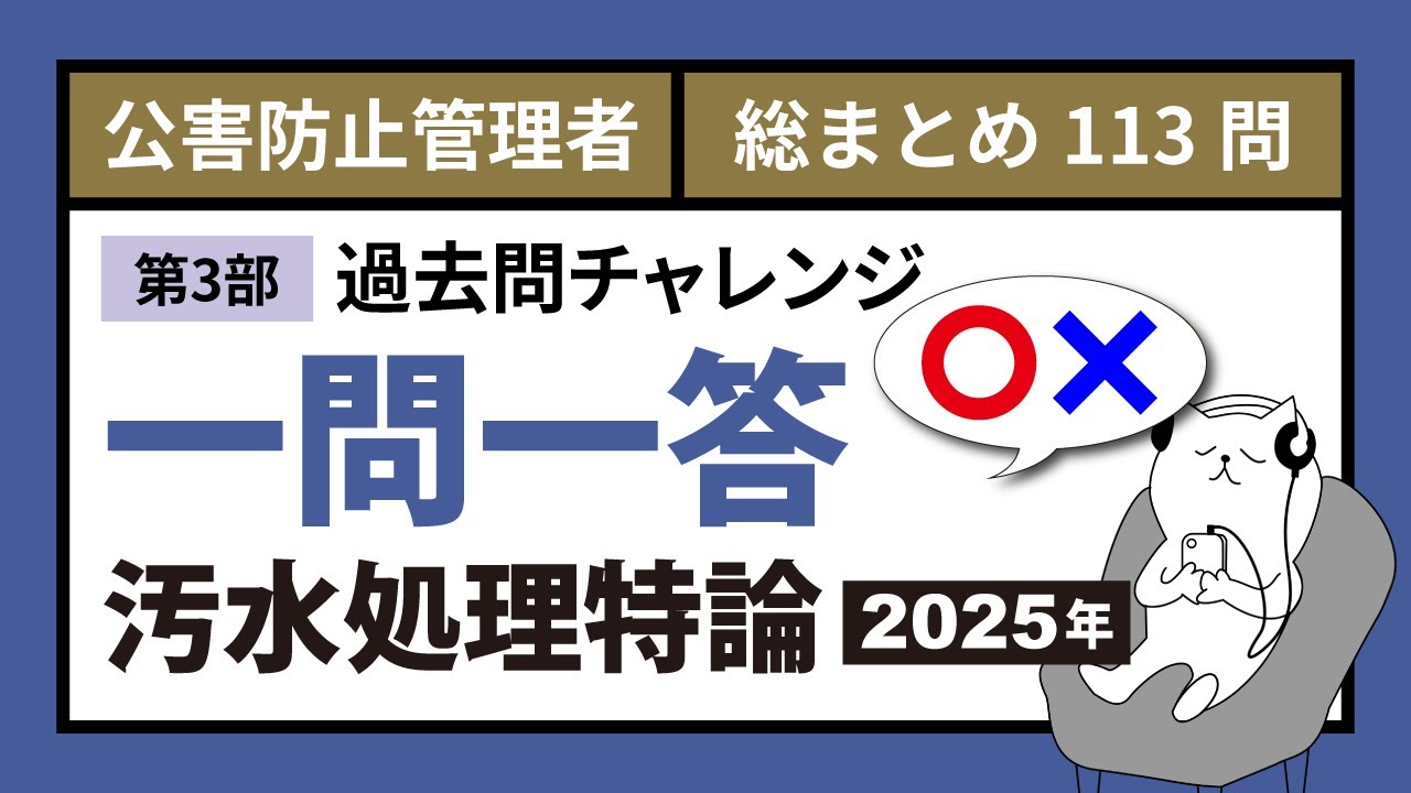新・公害防止の技術と法規 2024　公害防止管理者水質テキストと過去問 新・公害防止の技術と法規 2024 公害防止管理者水質テキストと