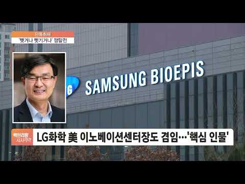 단독 인력 쟁탈전 점입가경 LG화학 신약 센터장 삼바에피스 부사장行 