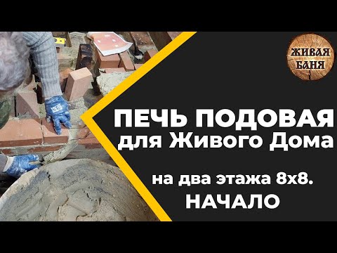 Печь подовая для