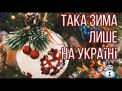 ЗИМА НА УКРАЇНІ ГУРІВСЬКИЙ СБК
