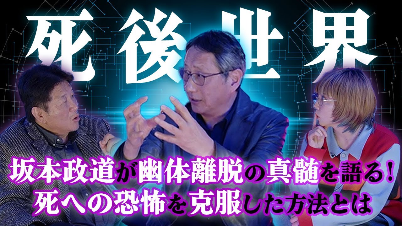 Yukiko Kado's shocking out-of-body experience! The Monroe