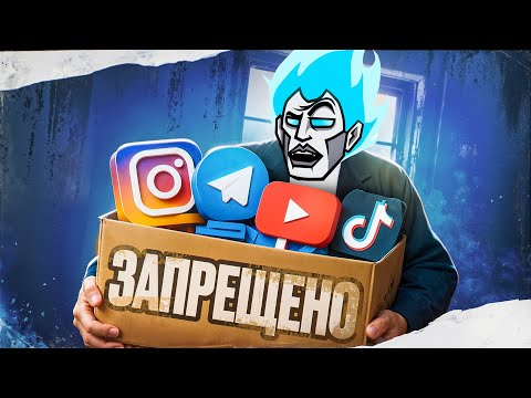 ЗАПРЕЩЕННАЯ РЕКЛАМА в СОЦСЕТЯХ