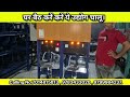 Fully Automatic paper plate making machine | paper plate making machine। Paper plate machine price