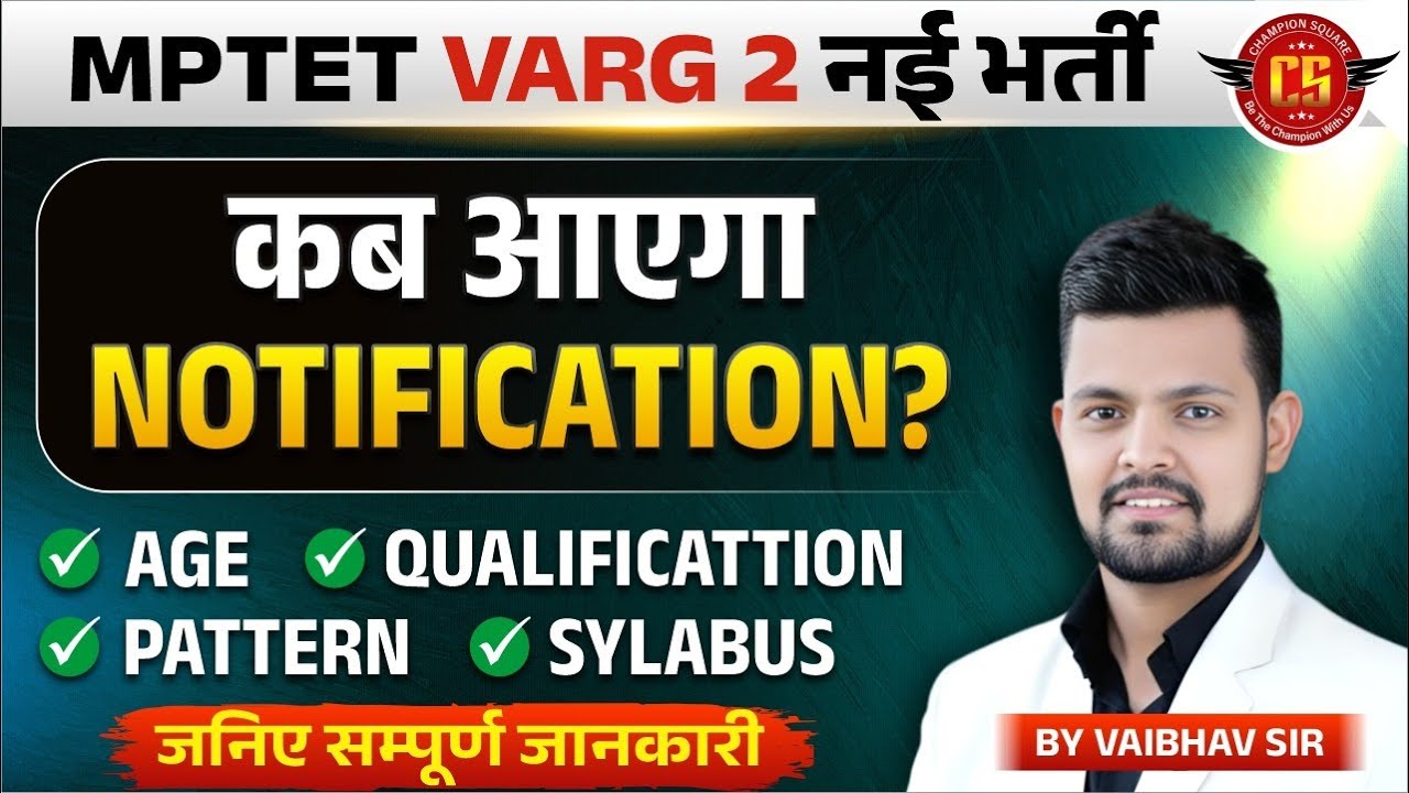 कब आएगी MPTET Varg 2 नई भर्ती? | Notification Update | Age, Exam Pattern & Syllabus | By Viabhav Sir