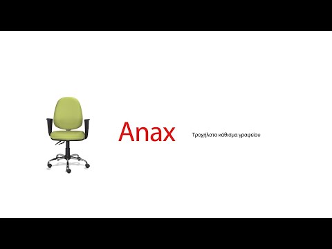 Anax - Καρέκλα
