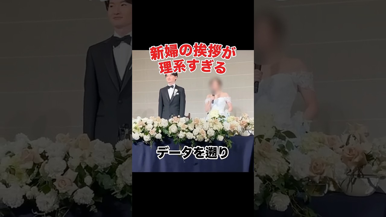 新婦の挨拶が理系すぎる！！ということでロッシー結婚しました