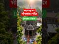 भीमाशंकर ज्योतिर्लिंग का रहस्य 😱 | जंगल के बीच शिव धाम#dronevideo #sonuindianvlogger #tranding