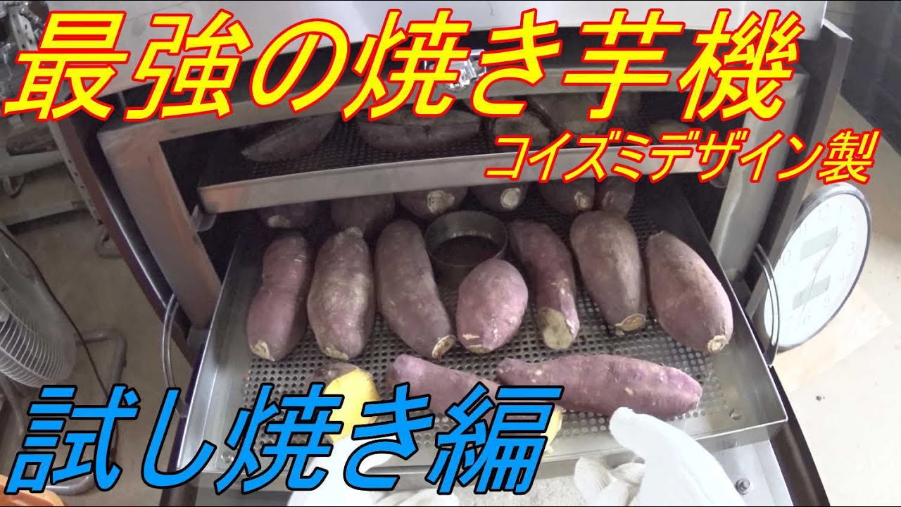 subtitled]焼き芋機 熱対流管式ガスオーブン HORNO(オルノ) D001-15DL 