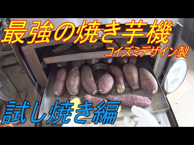 subtitled]焼き芋機 熱対流管式ガスオーブン HORNO(オルノ) D001-15DL 