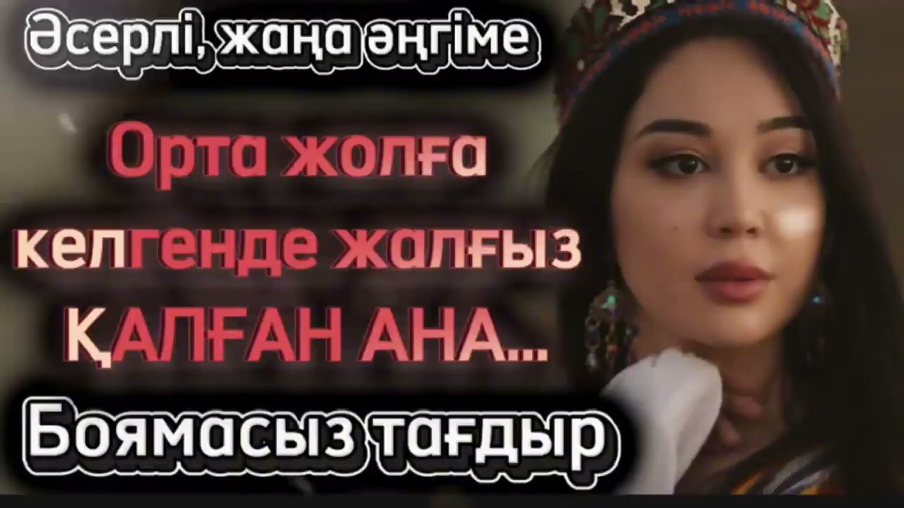 Жесір келіншектің мұңлы тағдыры. Жаңа әсерлі болған оқиға. Шынайы әңгіме.