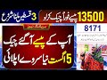 How To Check Rs 13500 BISP Payment Ehsaas 8171 Portal CNIC Status Check Kafalat Program Update How To Check Rs 13500 BISP Payment Ehsaas 8171 Portal CNIC Status Check Kafalat Program Update