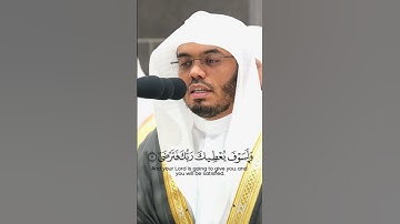 سورة الضحى الشيخ ياسر الدوسري #القران #ياسرالدوسري #غريد_الحرم #الأسر #مكة #السعودية