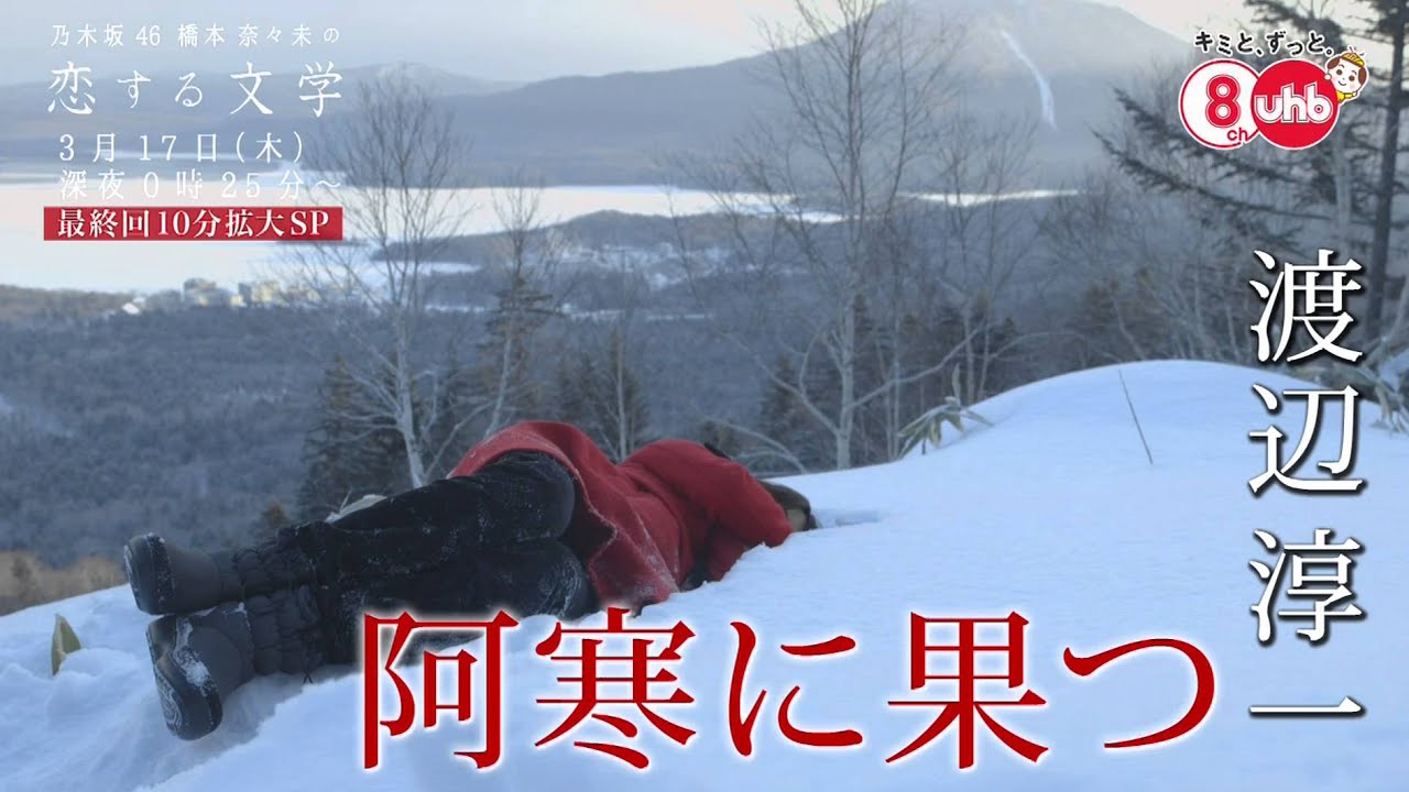 阿寒 に 果 つ(02)