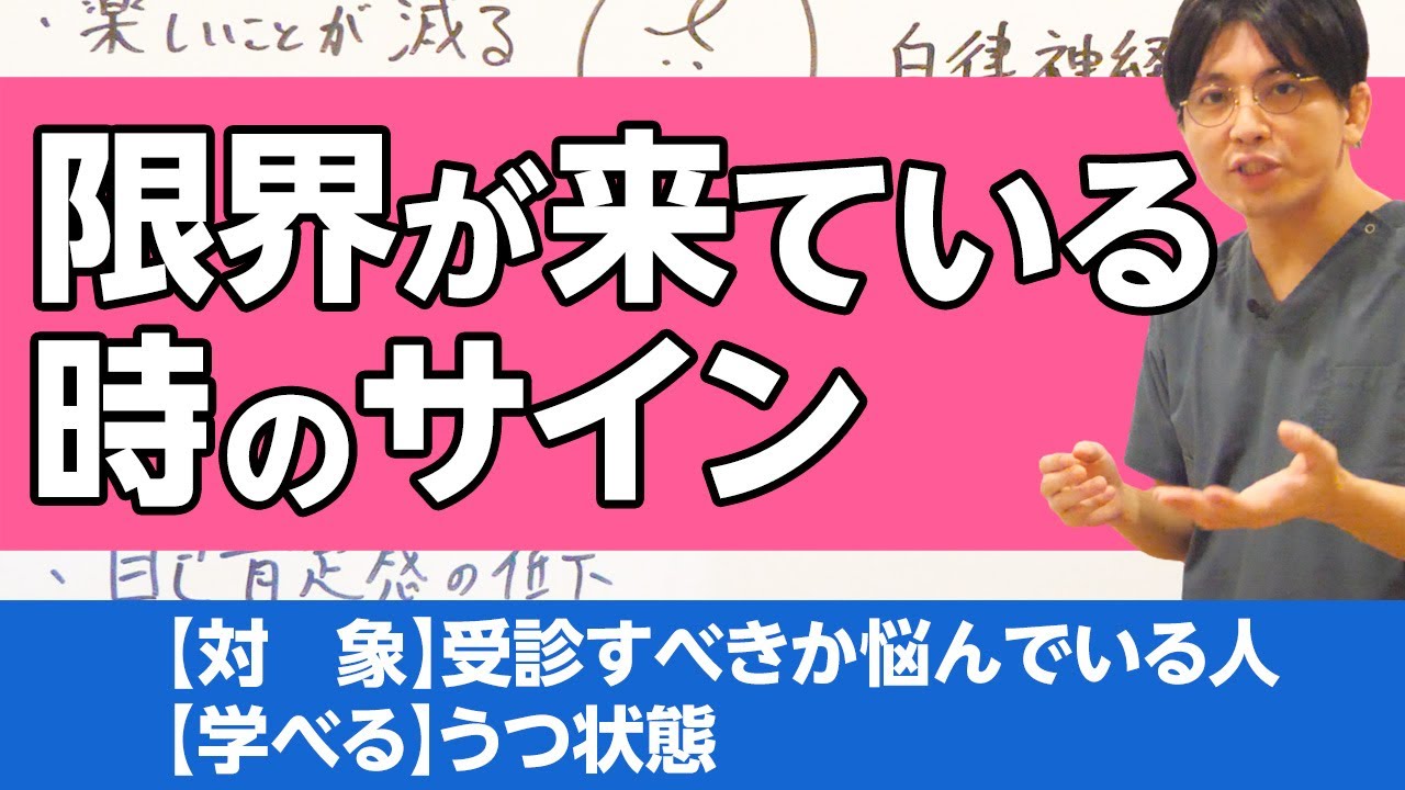 限界が来ている時のサイン　＃うつ状態 / Signs that you are reaching your limits