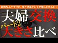 【修羅場 浮気】夫婦交換パート2。幼稚園での仲良し夫婦と家で比べっ子…【睡眠朗読 ASMR】