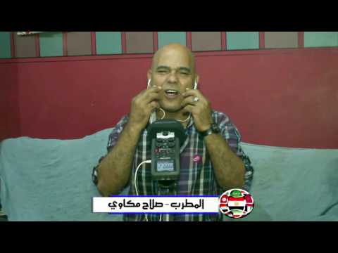 المطرب صلاح مكاوي صالون الادباء العرب