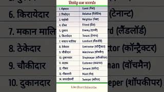 Spoken English words/Everyday spoken English words/English learning #english #youtube