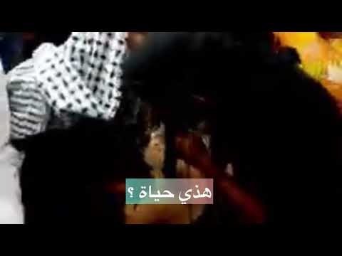 اسالك بالله هذي حياه هذي عيشه شو الشايب شو يجاوب