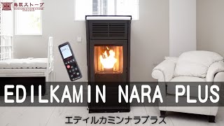 ペレットストーブ 解説！イタリアNo. 1ブランド EDILKAMIN