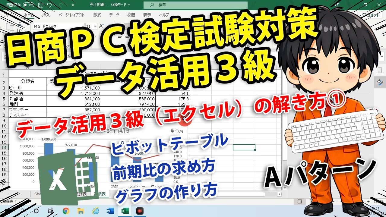 日商PC検定_模擬プログラムの使い方解説#日商PC検定#データ活用3級