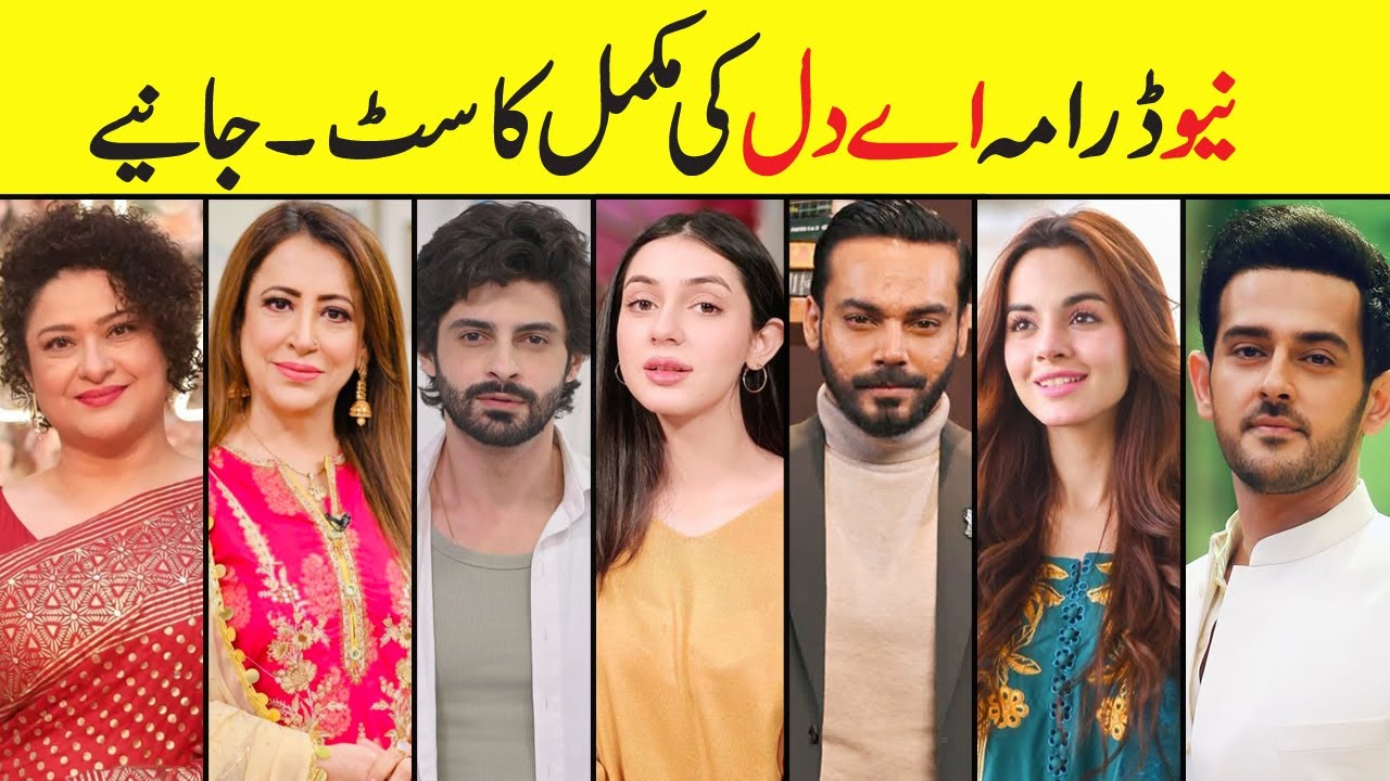 Pakistani Drama Ae Dil Drama Cast Real Names | Ae Dil Drama Cast Episode 1 2 3