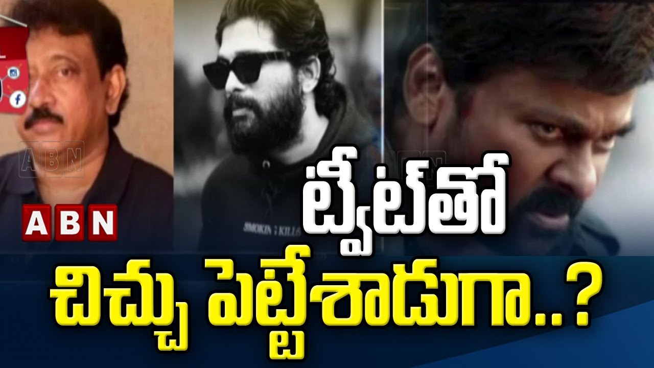 Viral: ట్వీట్‌తో చిచ్చు పెట్టేశాడుగా..? | RGV Controversial Tweet on Mega Family | ABN