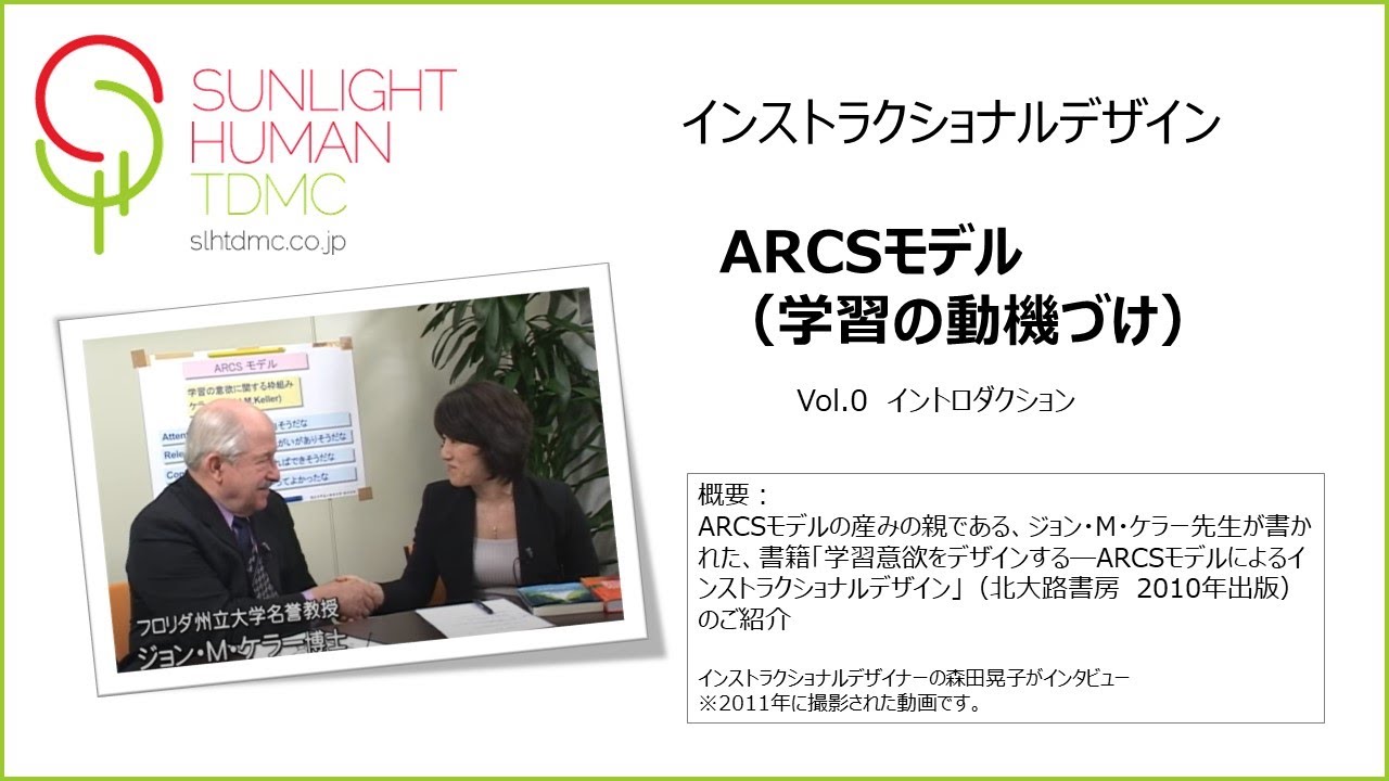 Arcsモデルとは サンライトヒューマンtdmc