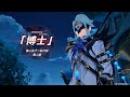 【原神】魔神任务 第3章 第3幕 (主线剧情) 迷梦与空幻与欺骗（日语配音 中文字幕）