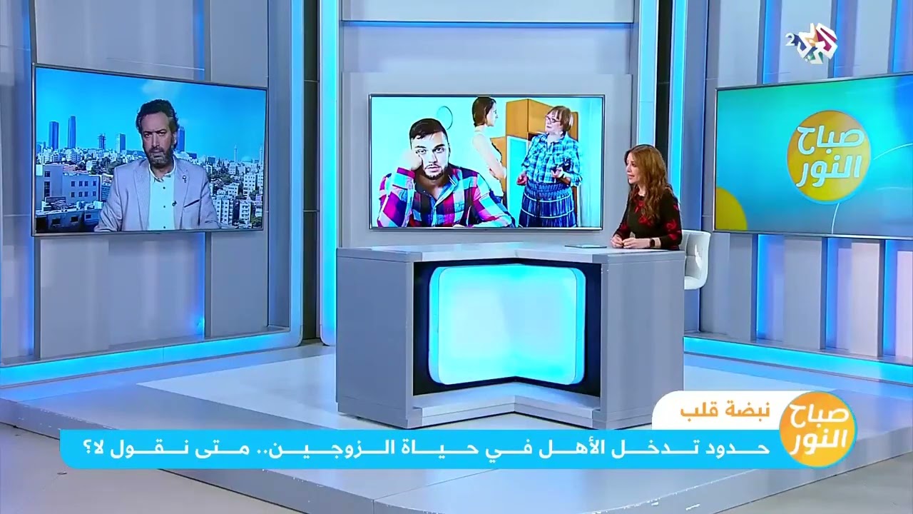 كيف نبني حدودًا مع أهل الشّريك بعد الزّواج ؟؟ / د.خليل الزّيود