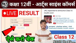 12वी Live Result | Jac Board Class 12 result 2026 | Jac Board Result 2026 | Class 12 Result 2026