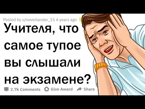 УПОРОТЫЕ ОТВЕТЫ УЧЕНИКОВ НА ЭКЗАМЕНАХ