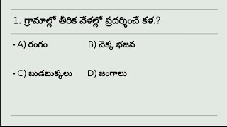 ??తెలంగాణ కాశ్మీర్ అన్ని ఏ జిల్లా ను పిలుస్తారు. || TSTET 2023 || TELUGU ||  తెలంగాణ సాంస్కృతి ||