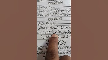 سورةالناس #سورةالناس #قرآن #قران_كريم